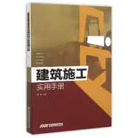 音像建筑施工实用手册编者:杨波