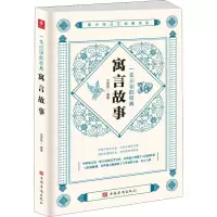 音像一生的经典寓言故事文思哲 著