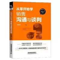 音像从零开始学销售沟通与谈判李煜萍|责编:吕芠