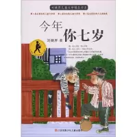 音像今年你七岁刘健屏 著