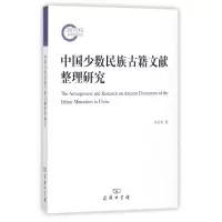 音像中国少数民族古籍文献整理研究朱崇先