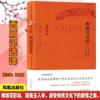 音像西厢记选译王立言 译注;章培恒,安平秋,马樟根 丛书主编