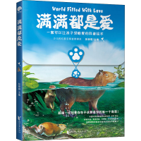 音像满满都是爱(1-4)彭柳蓉著;星文文化出品