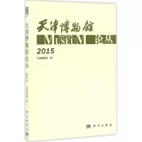 音像天津博物馆论丛天津博物馆 编