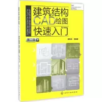 音像建筑结构CAD绘图快速入门谭荣伟 等 编著