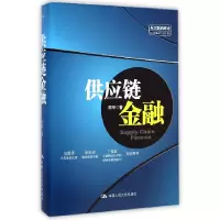 音像供应链金融(精)/利丰系列/从实践到理论企业管理丛书宋华