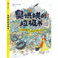 音像臭烘烘的垃圾书(精)(德)格·特