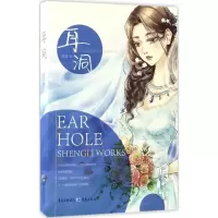 音像耳洞笙离 著