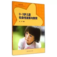 音像0-3岁儿童社会发展与教育/0-3岁儿童发展指导丛书钱文