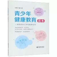 音像青少年健康教育读本编者:裴久国|责编:许明双//于娟