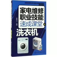 音像家电维修职业技能速成课堂陈铁山 主编