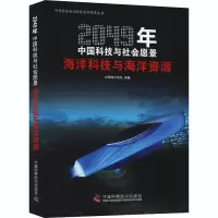 音像海洋科技与海洋资源中国海洋学会