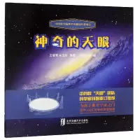 音像的天眼编者:王春菊//朱玉妹|绘画:萌动科学