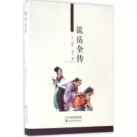 音像说岳全传(清)钱彩,(清)金丰 撰