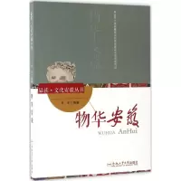 音像物华安徽文尔 编著