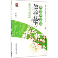 音像产前产后病效验秘方胡小荣 主编