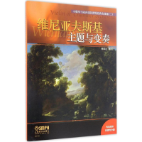 音像小提琴与室内乐队世界经典名曲集蒋雄达 编配