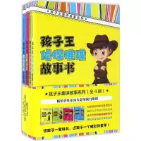 音像孩子王趣讲故事系列冰夫 著;孔文鹏 插图