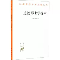 音像道德形上学探本(德)康德