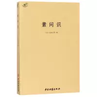 音像素问识/中医典籍丛刊(日)丹波元简