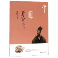 音像曾巩故事(纪念曾巩诞辰1000周年)/曾巩文化丛书王永明