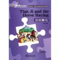 音像田忌赛马/桥汉语分级读物改编:许晓华