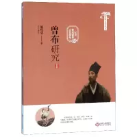 音像曾布研究(纪念曾巩诞辰1000周年)/曾巩文化丛书熊鸣琴