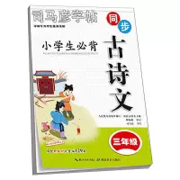 音像小学生必背古诗文 3年级司马彦