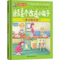 音像迪克是个改造小能手 废旧物改造蓝天 韩梅