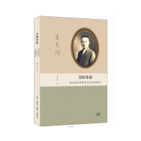 音像美的争论(朱光潜美学及其与名家的争鸣)宛小平