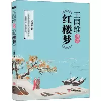 音像王国维讲读《红楼梦》王国维