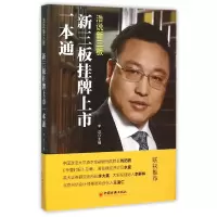 音像新三板挂牌上市一本通(浩说新三板)编者:李浩