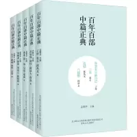 音像百部中篇正典 第2辑上(全5册)丁玲,柔石,沈从文 等
