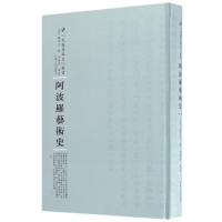 音像艺术史(法)S.赖那克