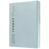 音像艺术史(法)S.赖那克