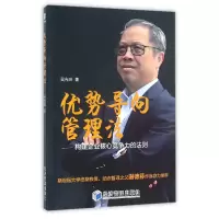 音像优势导向管理法--构建企业核心竞争力的法则吴光琛