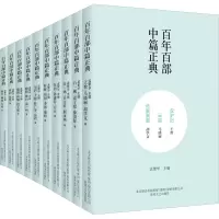 音像百部中篇正典(全10册)林白,余一鸣,刘恒 等