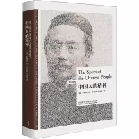音像中国人的精神[清]辜鸿铭