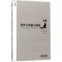 音像契诃夫短篇小说选(译美文)(俄)契诃夫|译者:耿济之