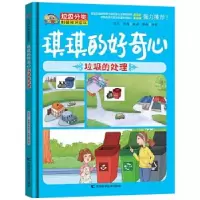 音像琪琪的好奇心 垃圾处理蓝天韩梅