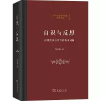 音像自识与反思 近现代西方哲学的基本问题倪梁康
