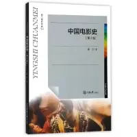 音像中国电影史(第2版)/影视传媒书系虞吉
