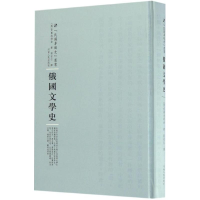 音像俄国文学史(俄)克鲁泡特金 著;郭安仁 译;周蓓 丛书主编