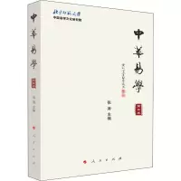 音像中华易学 第5卷张涛