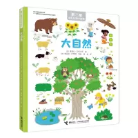 音像大自然/亲亲幼儿认知小百科(法)桑德拉·拉布卡里