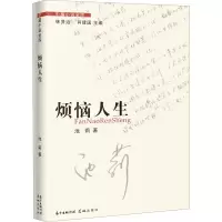音像烦恼人生池莉