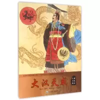 音像大汉天威/儿童历史绘本聂先闻//潘慧芬//郑碧君|绘画:任至昌
