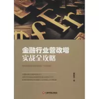 音像金融行业营改赠实战全攻略苗树伟 著