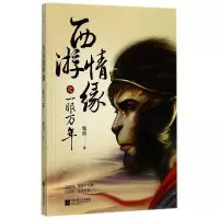 音像西游情缘之一眼万年甄桢