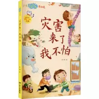 音像灾害来了我不怕不详